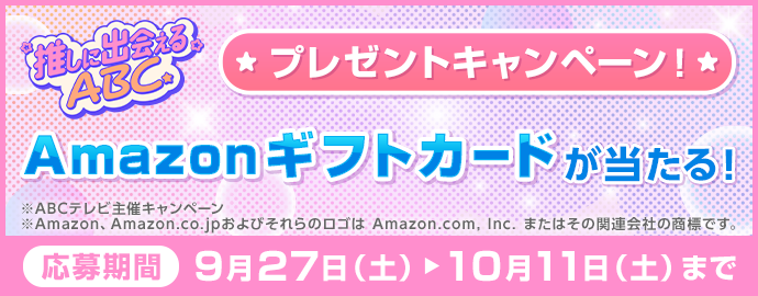 おは朝ふぁんくらぶ